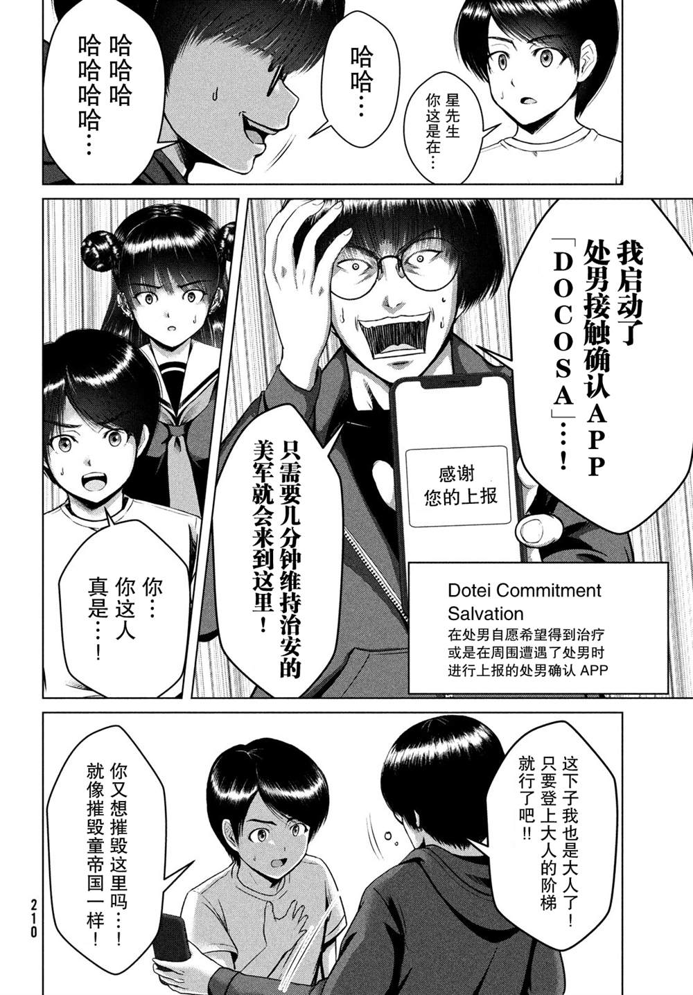 《童贞灭绝列岛》漫画最新章节第24话免费下拉式在线观看章节第【13】张图片