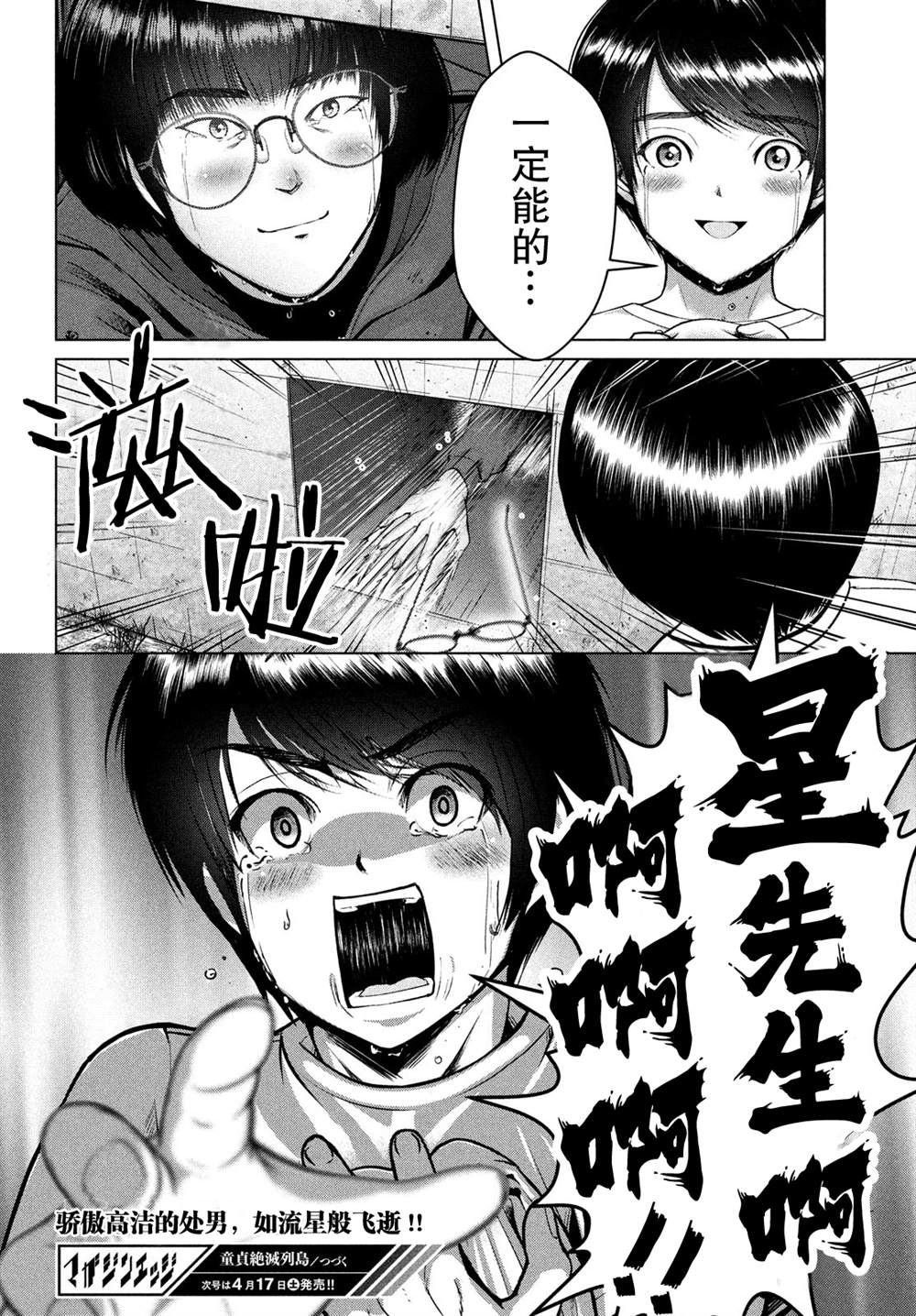 《童贞灭绝列岛》漫画最新章节第24话免费下拉式在线观看章节第【27】张图片