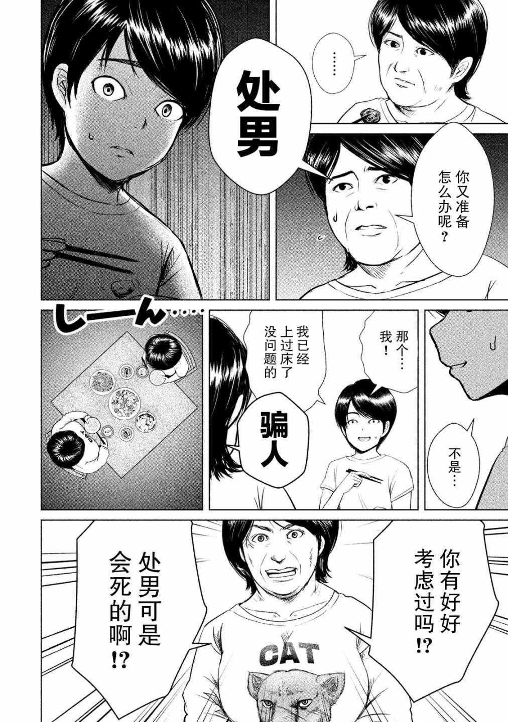 《童贞灭绝列岛》漫画最新章节第2话免费下拉式在线观看章节第【13】张图片