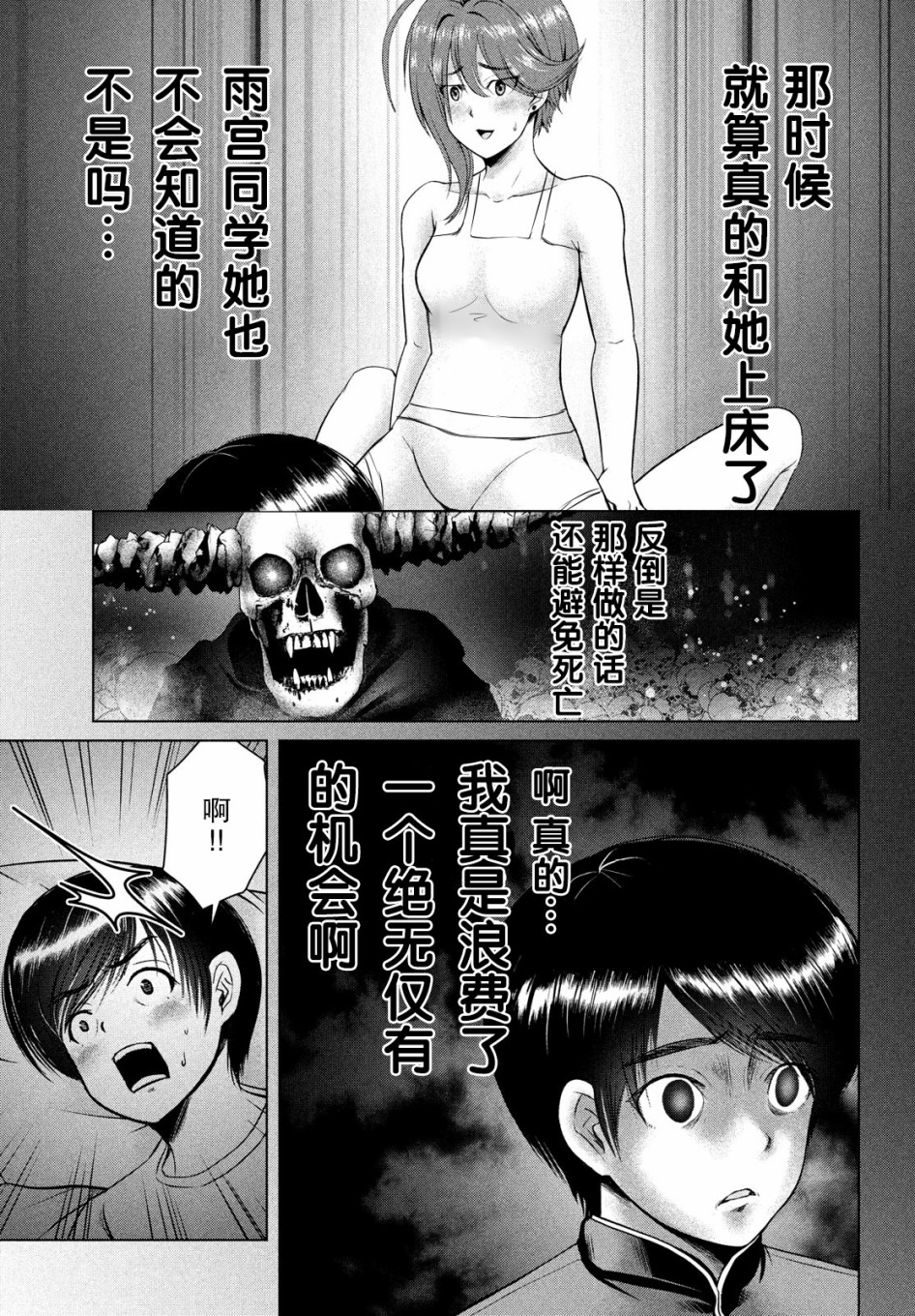 《童贞灭绝列岛》漫画最新章节第19话免费下拉式在线观看章节第【13】张图片