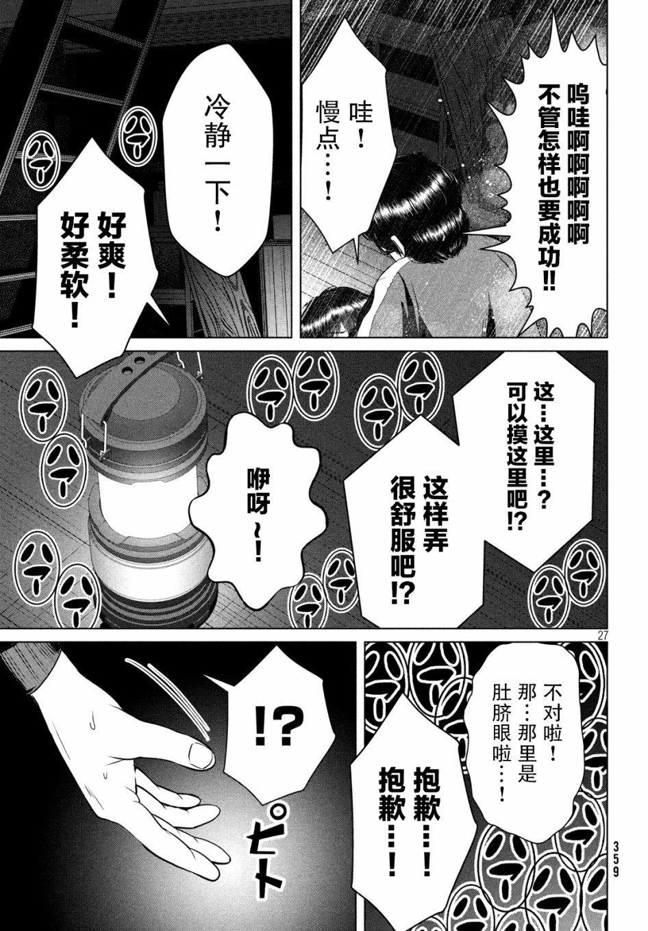 《童贞灭绝列岛》漫画最新章节第10话免费下拉式在线观看章节第【27】张图片