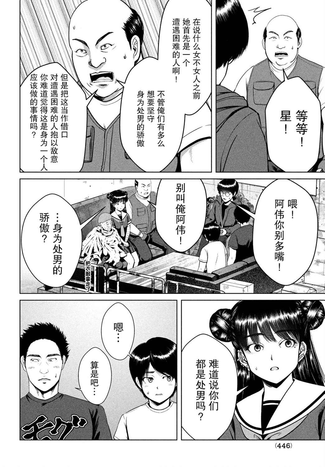 《童贞灭绝列岛》漫画最新章节第21话免费下拉式在线观看章节第【10】张图片