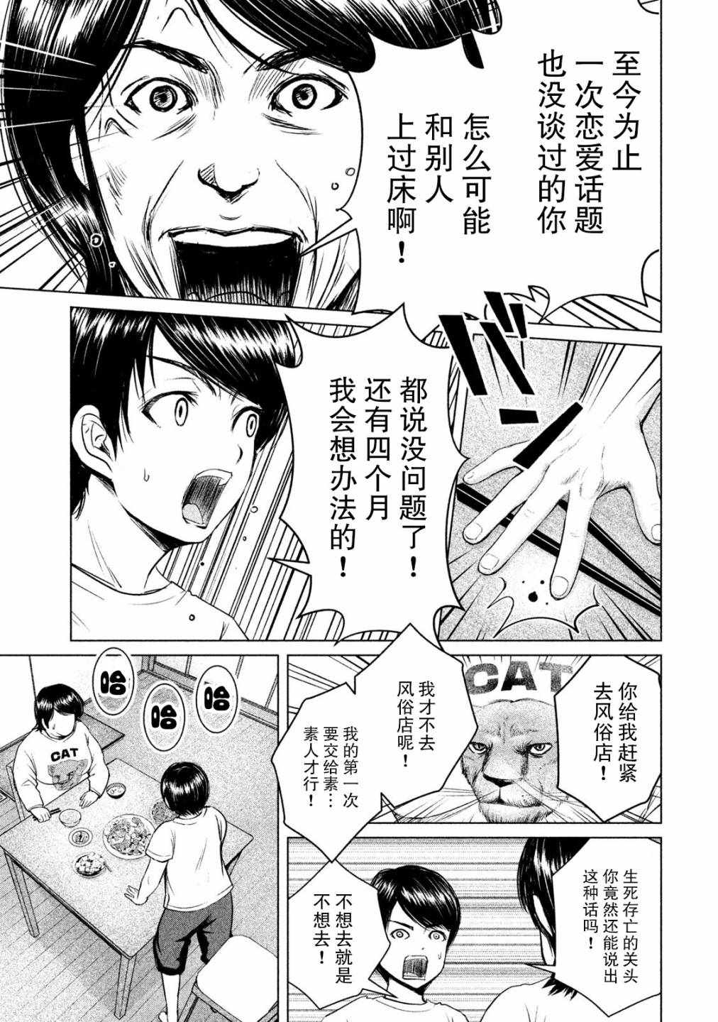 《童贞灭绝列岛》漫画最新章节第2话免费下拉式在线观看章节第【14】张图片