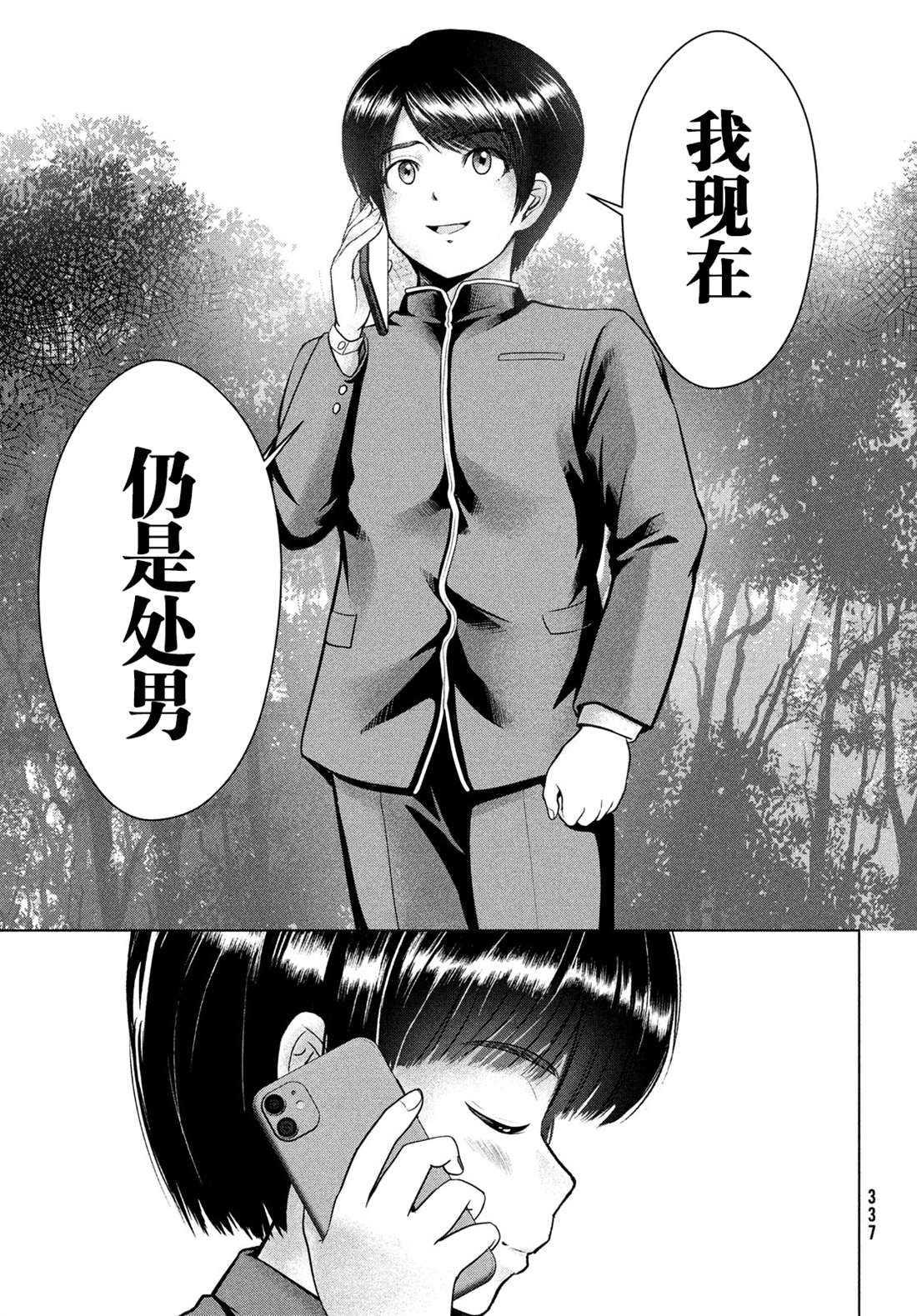 《童贞灭绝列岛》漫画最新章节第18话免费下拉式在线观看章节第【21】张图片