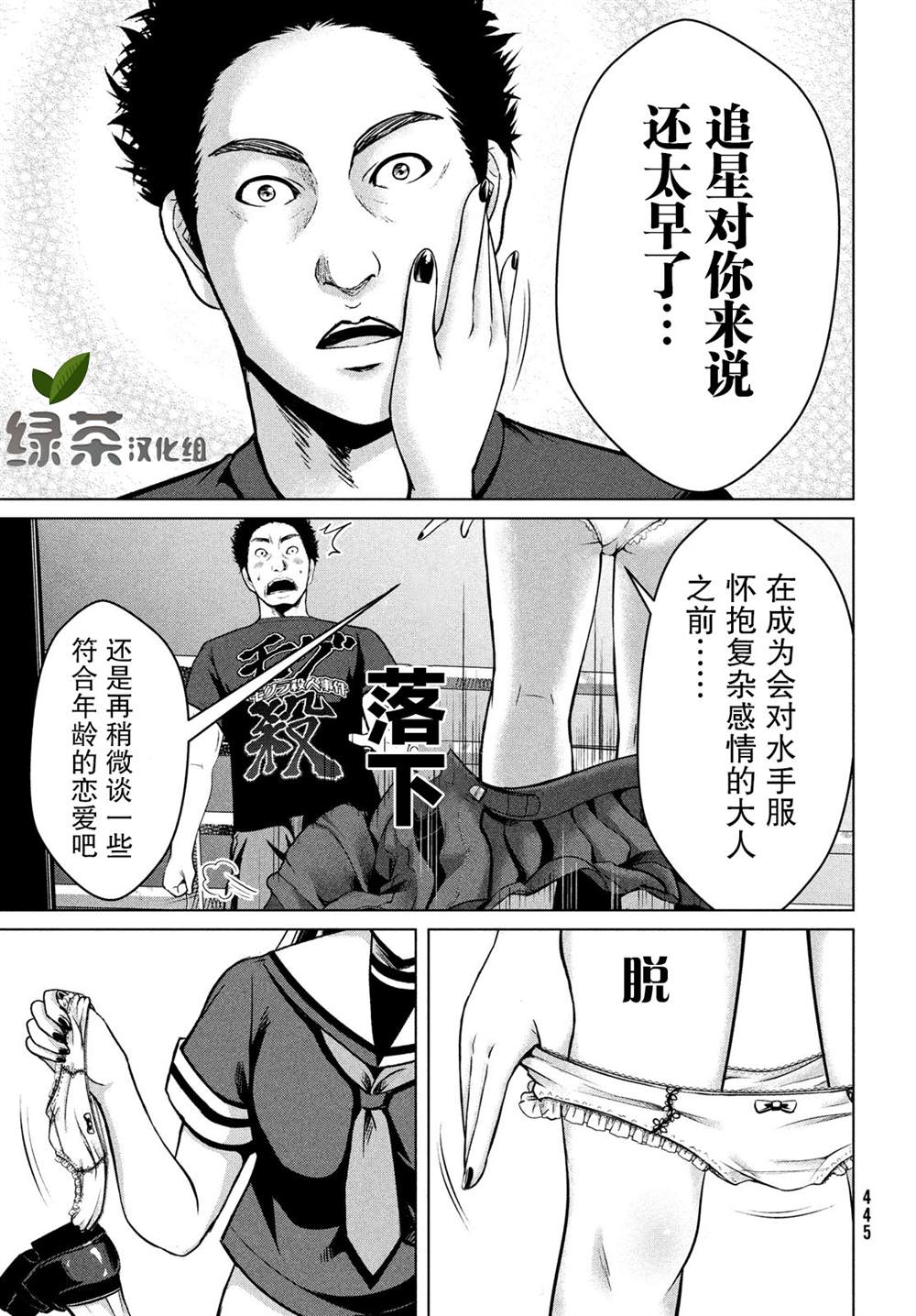 《童贞灭绝列岛》漫画最新章节第22话免费下拉式在线观看章节第【25】张图片