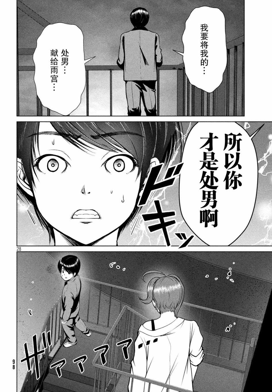 《童贞灭绝列岛》漫画最新章节第12话免费下拉式在线观看章节第【28】张图片