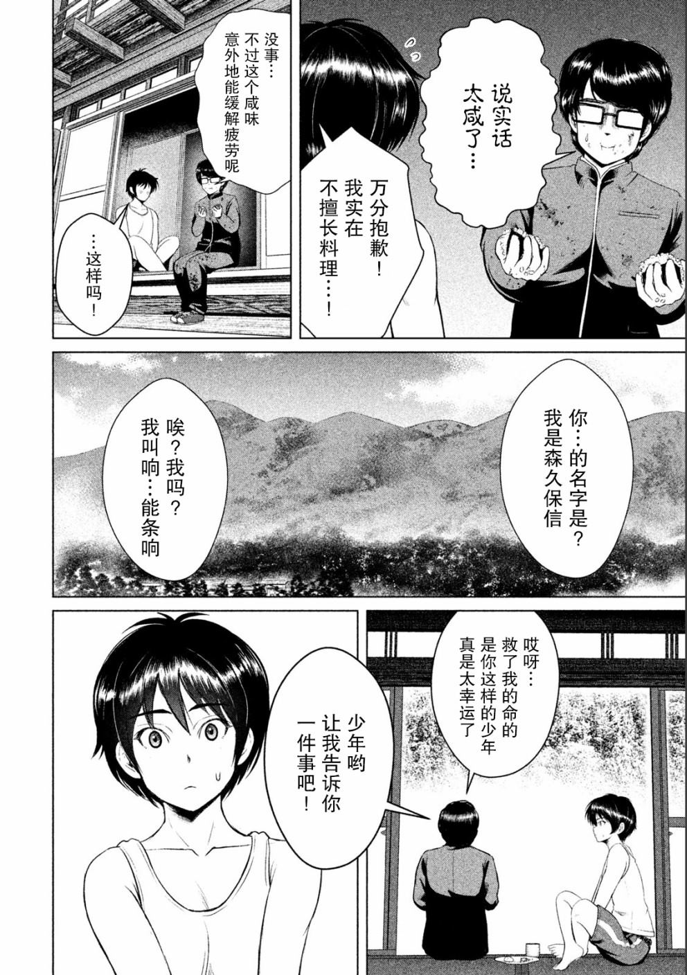 《童贞灭绝列岛》漫画最新章节第9话免费下拉式在线观看章节第【19】张图片