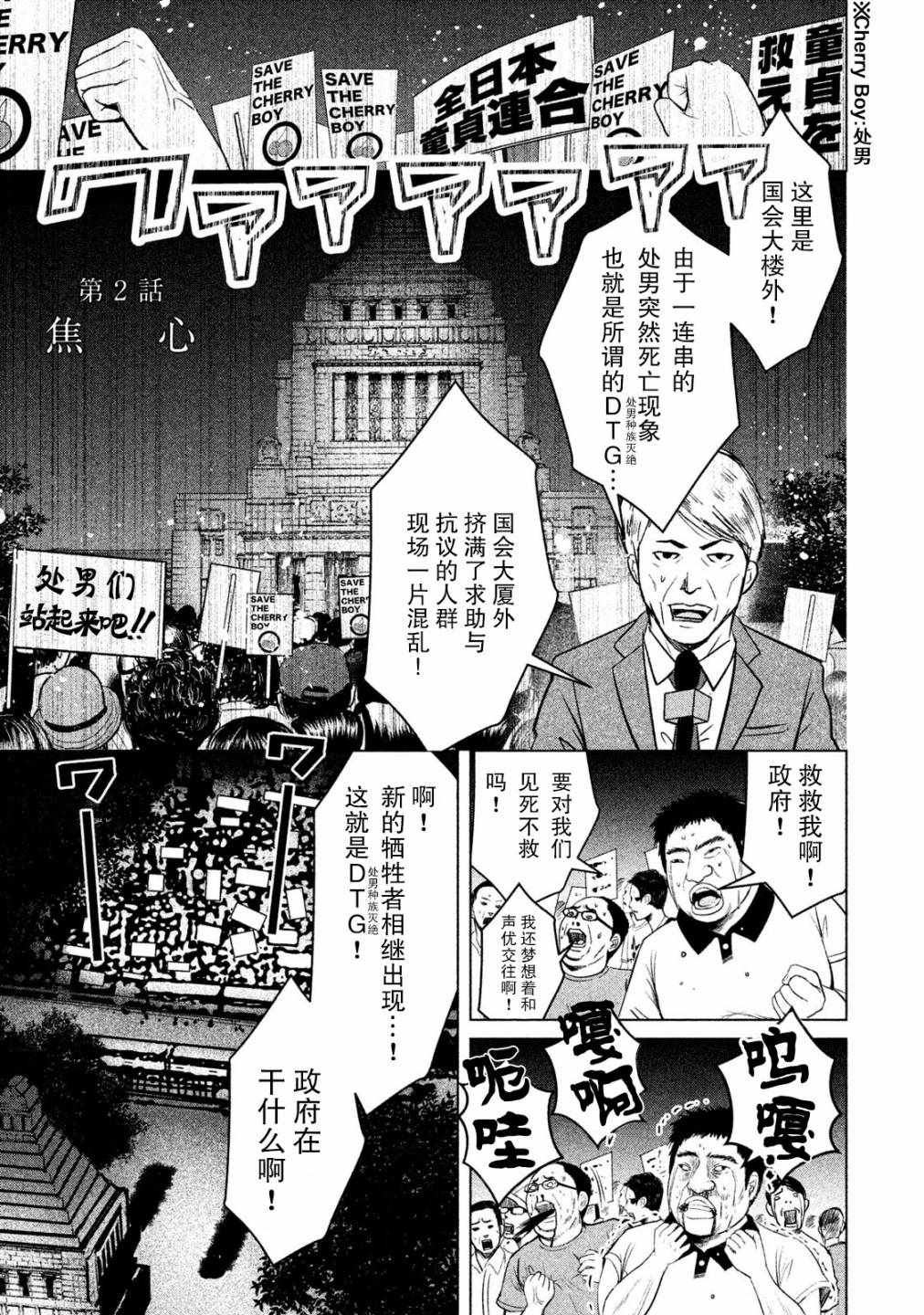 《童贞灭绝列岛》漫画最新章节第2话免费下拉式在线观看章节第【3】张图片