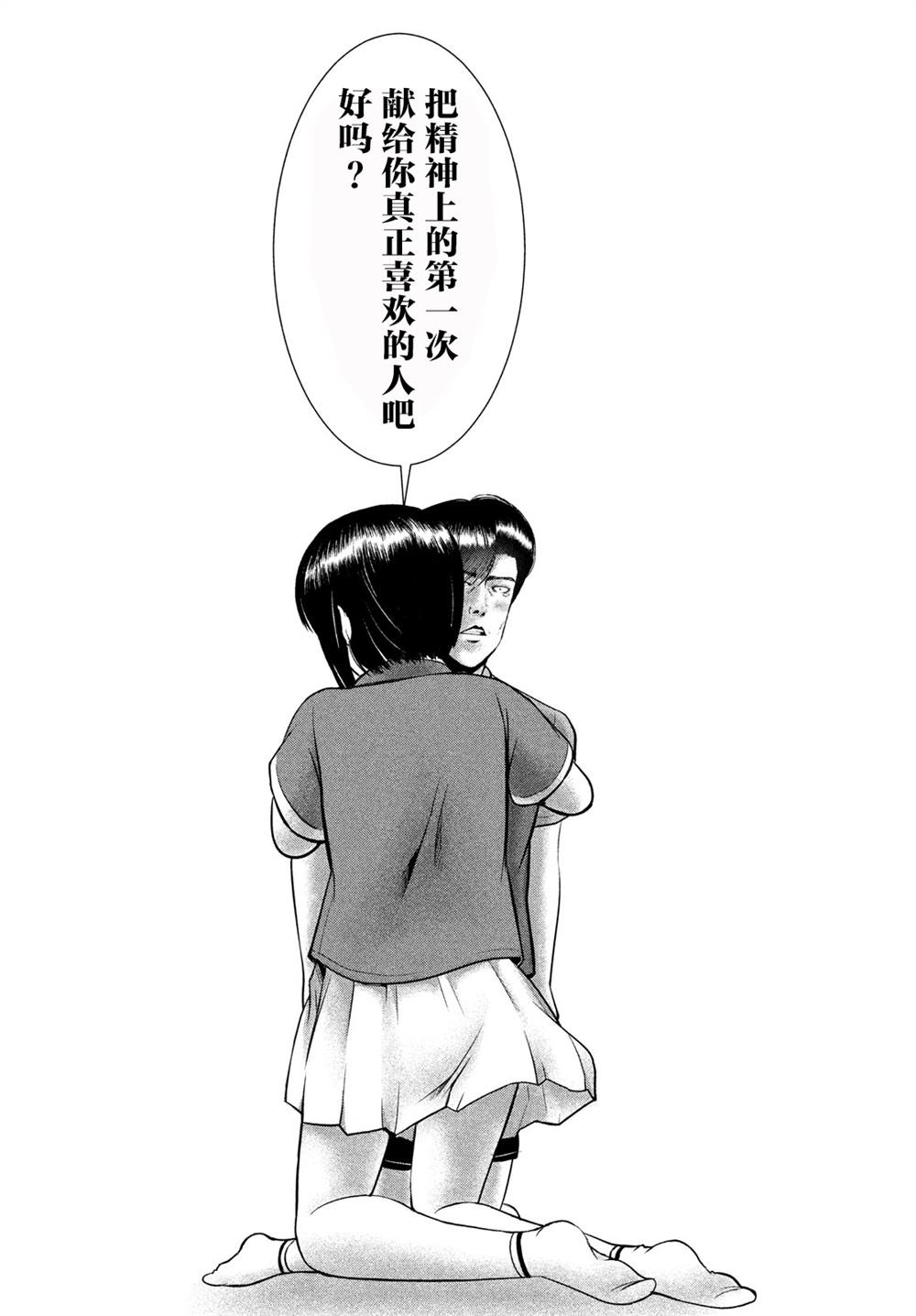 《童贞灭绝列岛》漫画最新章节第17话免费下拉式在线观看章节第【30】张图片