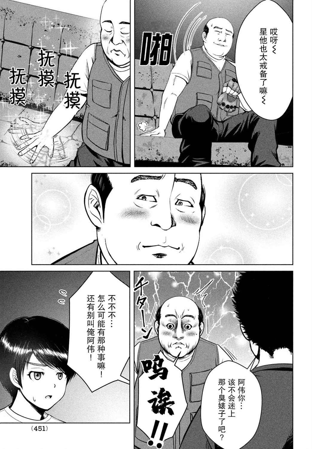 《童贞灭绝列岛》漫画最新章节第21话免费下拉式在线观看章节第【15】张图片