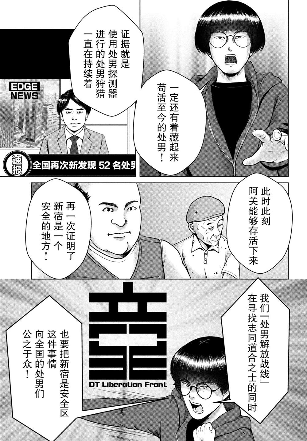 《童贞灭绝列岛》漫画最新章节第20话免费下拉式在线观看章节第【21】张图片