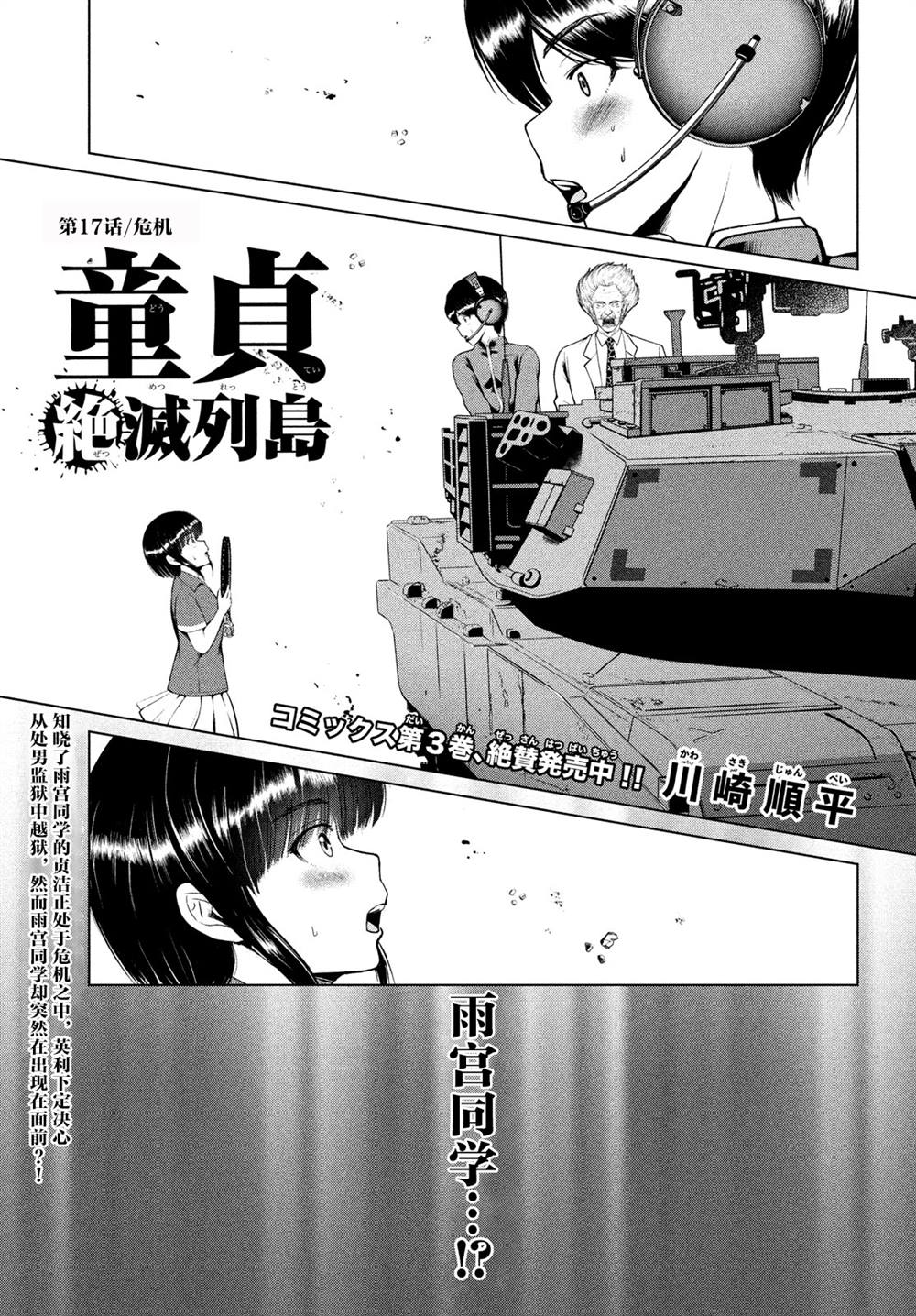 《童贞灭绝列岛》漫画最新章节第17话免费下拉式在线观看章节第【2】张图片