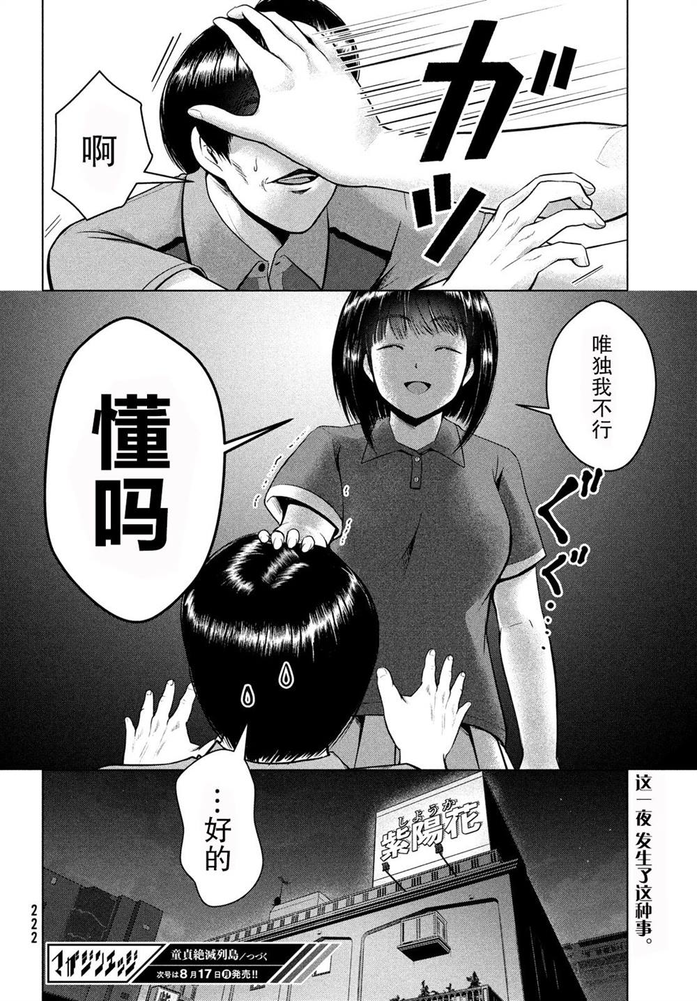 《童贞灭绝列岛》漫画最新章节第17话免费下拉式在线观看章节第【35】张图片