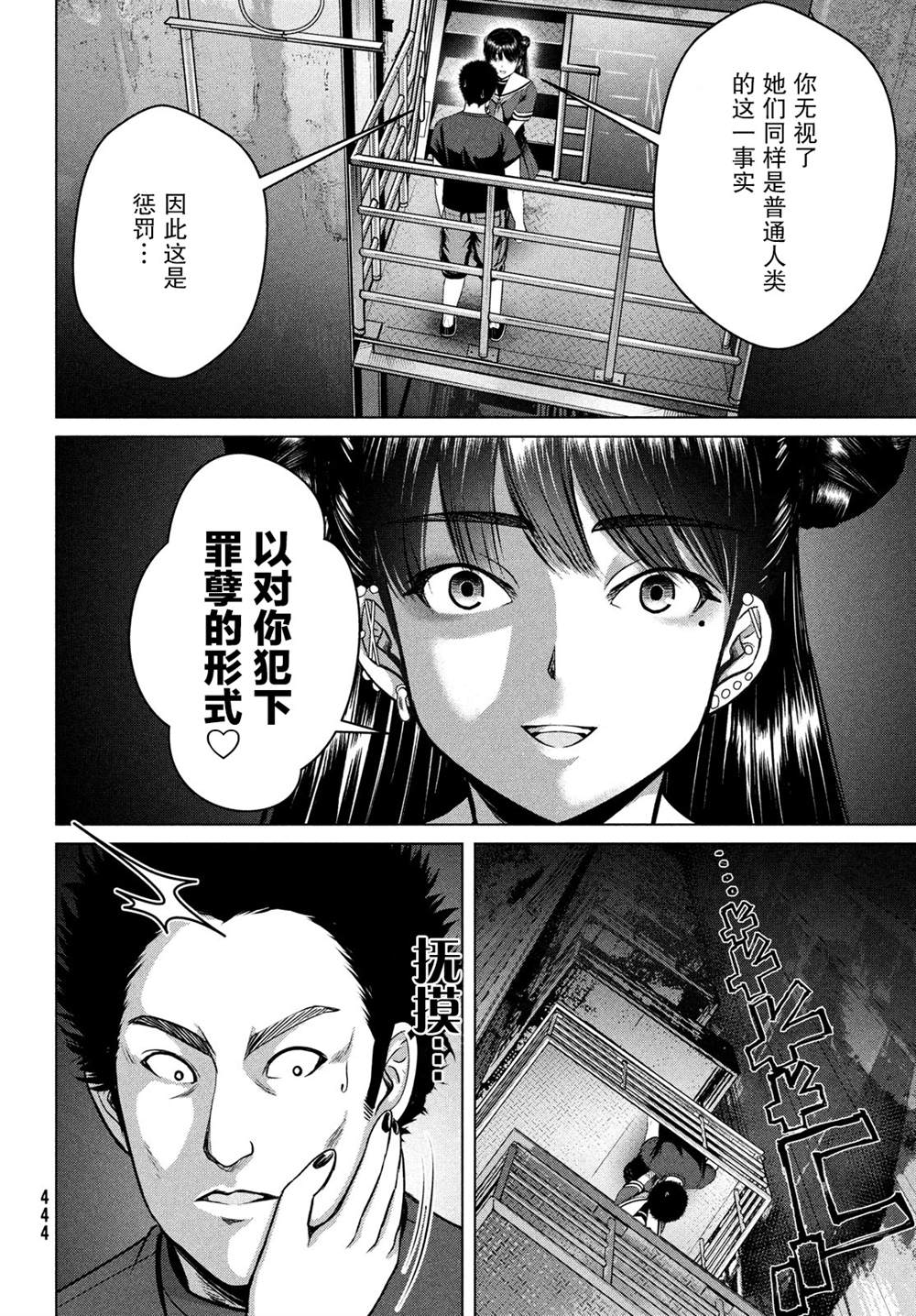 《童贞灭绝列岛》漫画最新章节第22话免费下拉式在线观看章节第【24】张图片