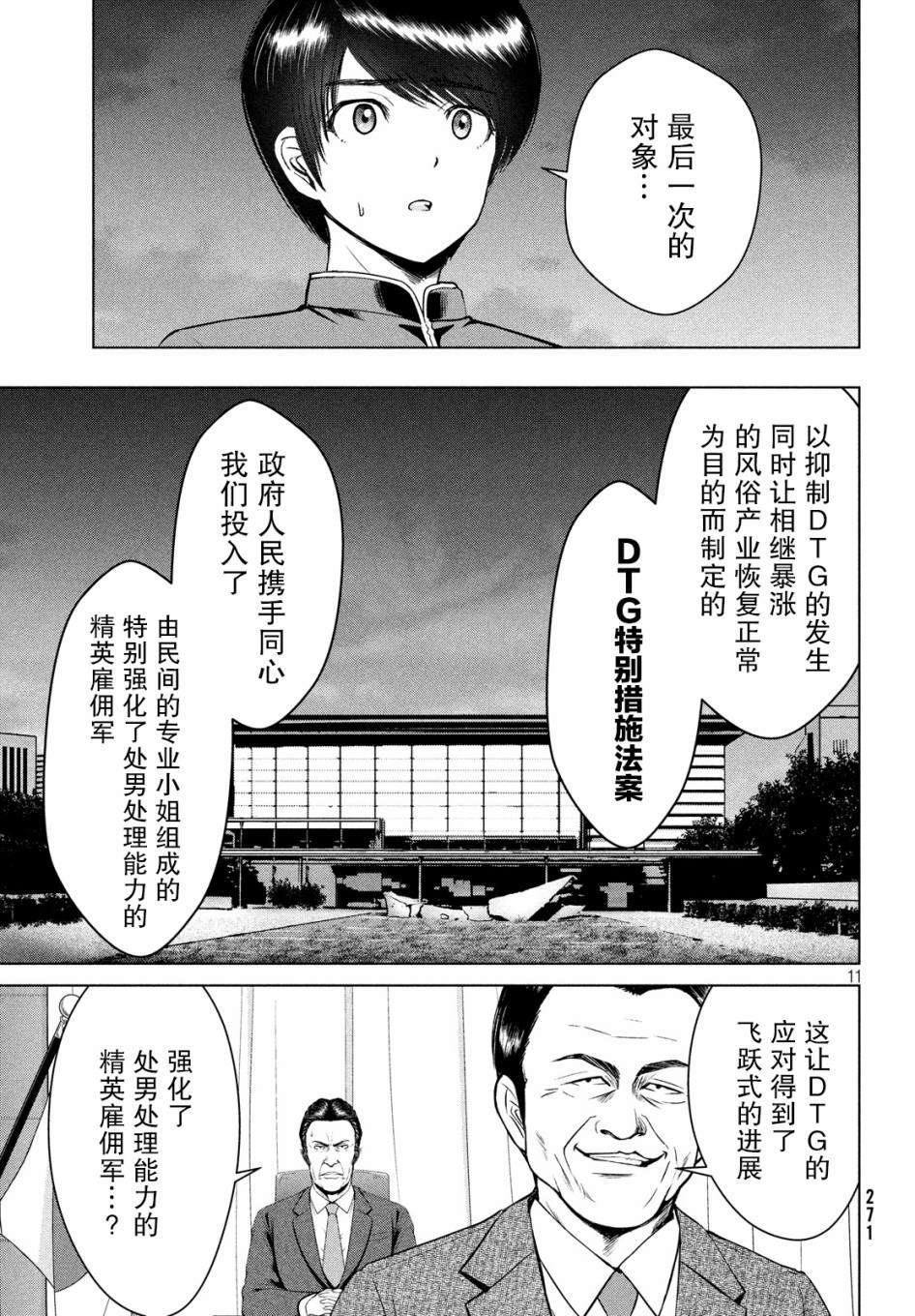 《童贞灭绝列岛》漫画最新章节第13话免费下拉式在线观看章节第【11】张图片