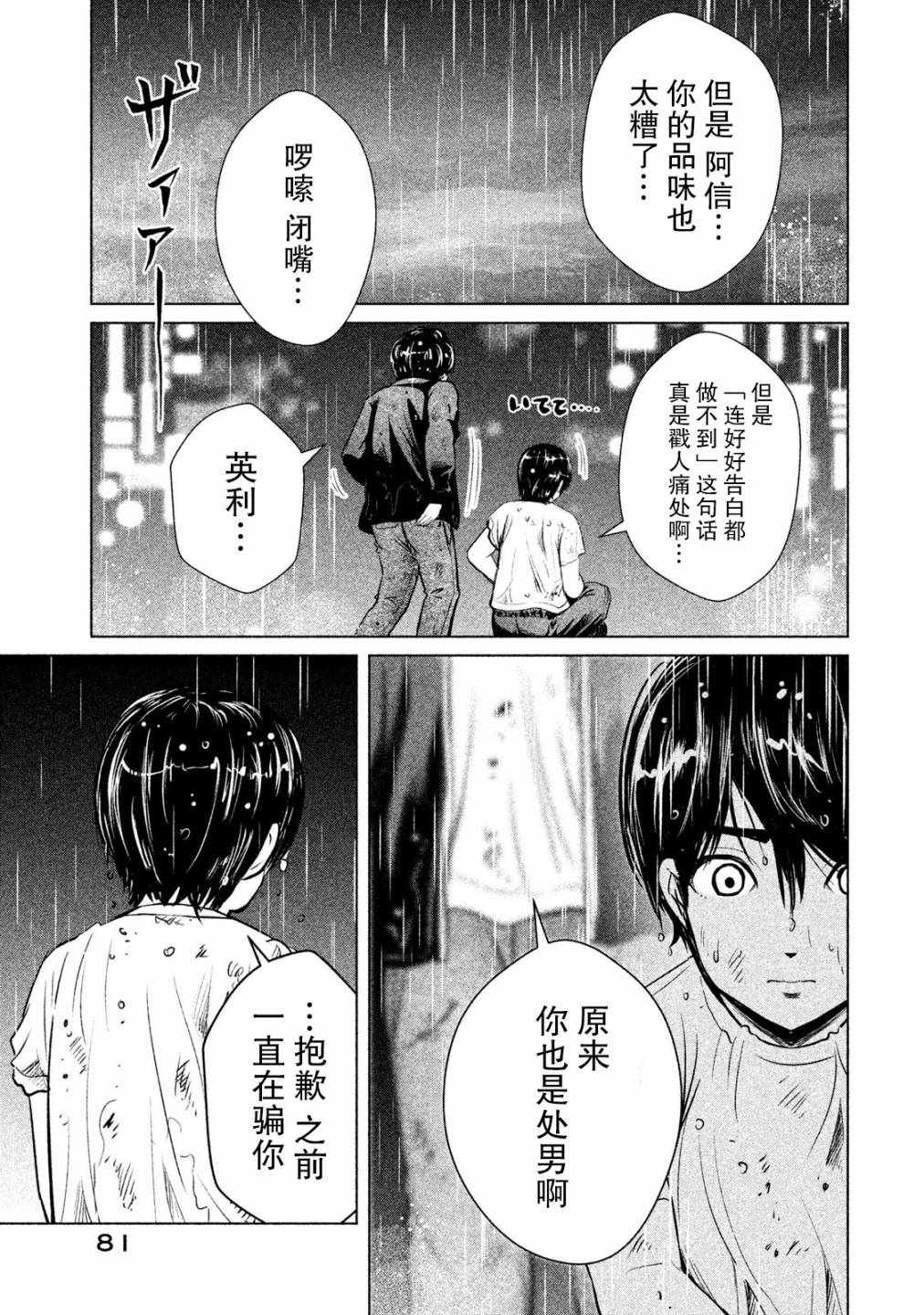 《童贞灭绝列岛》漫画最新章节第2话免费下拉式在线观看章节第【34】张图片