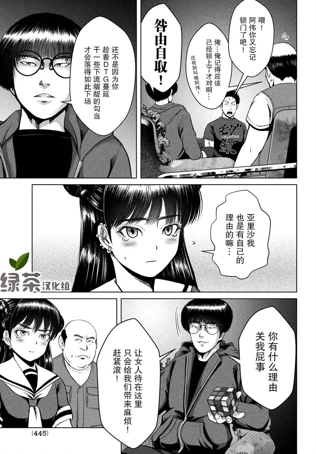 《童贞灭绝列岛》漫画最新章节第21话免费下拉式在线观看章节第【9】张图片