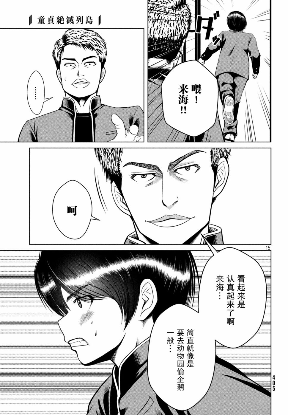 《童贞灭绝列岛》漫画最新章节第14话免费下拉式在线观看章节第【15】张图片