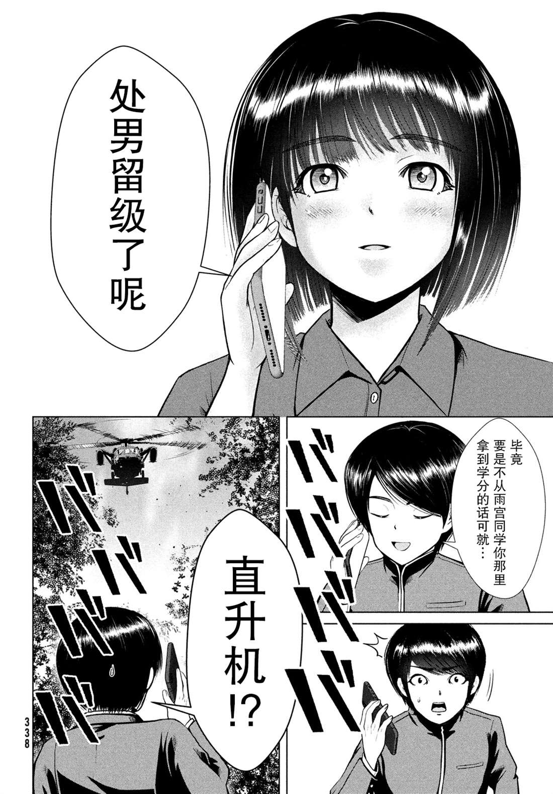 《童贞灭绝列岛》漫画最新章节第18话免费下拉式在线观看章节第【22】张图片