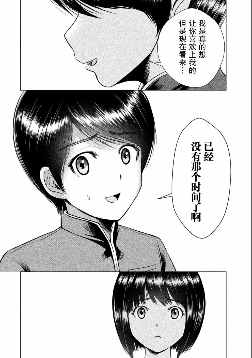 《童贞灭绝列岛》漫画最新章节第7话免费下拉式在线观看章节第【14】张图片