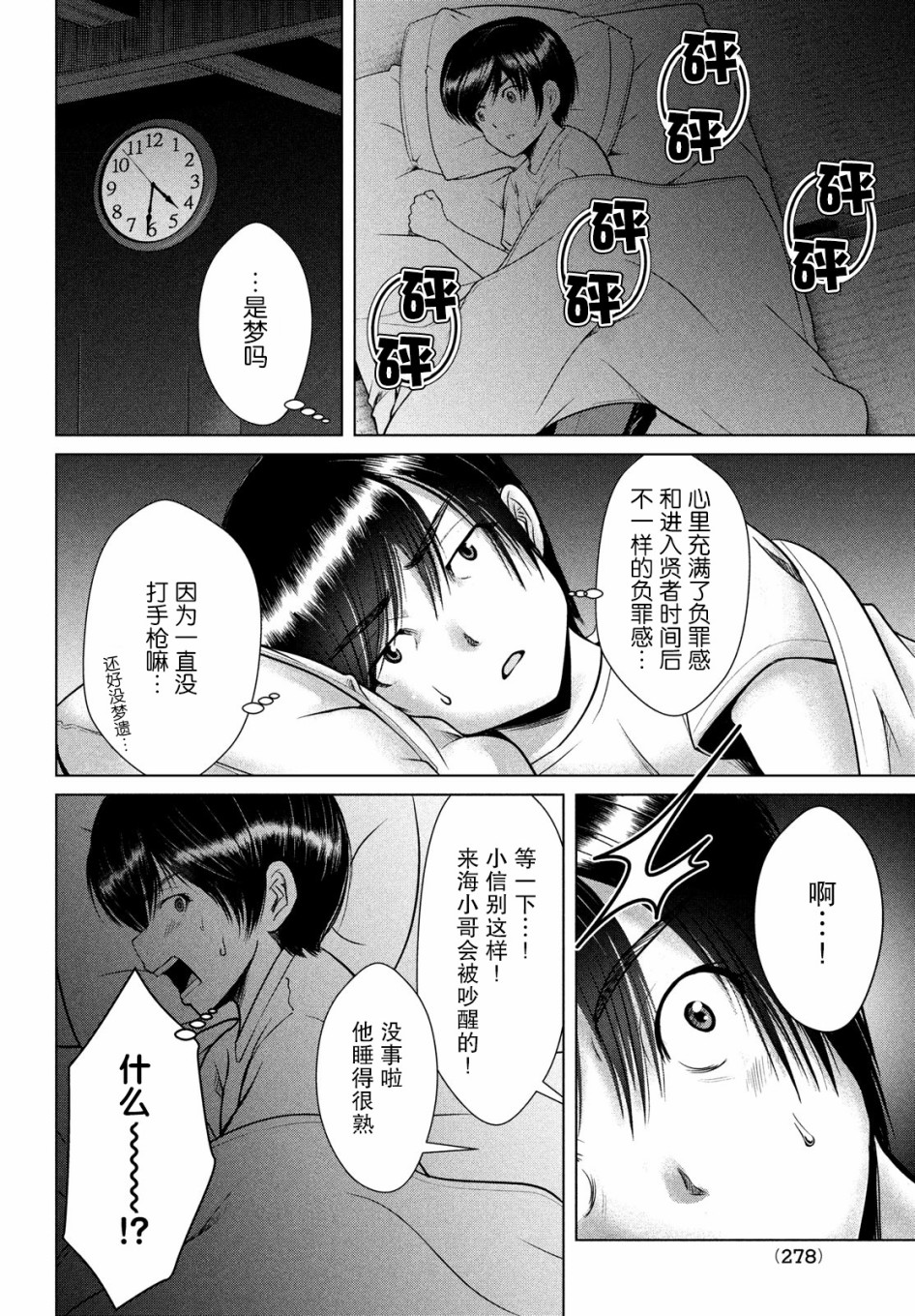 《童贞灭绝列岛》漫画最新章节第19话免费下拉式在线观看章节第【14】张图片