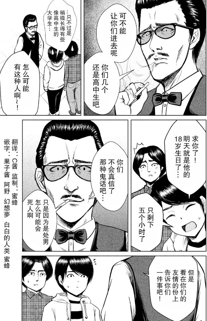 《童贞灭绝列岛》漫画最新章节第1话免费下拉式在线观看章节第【27】张图片