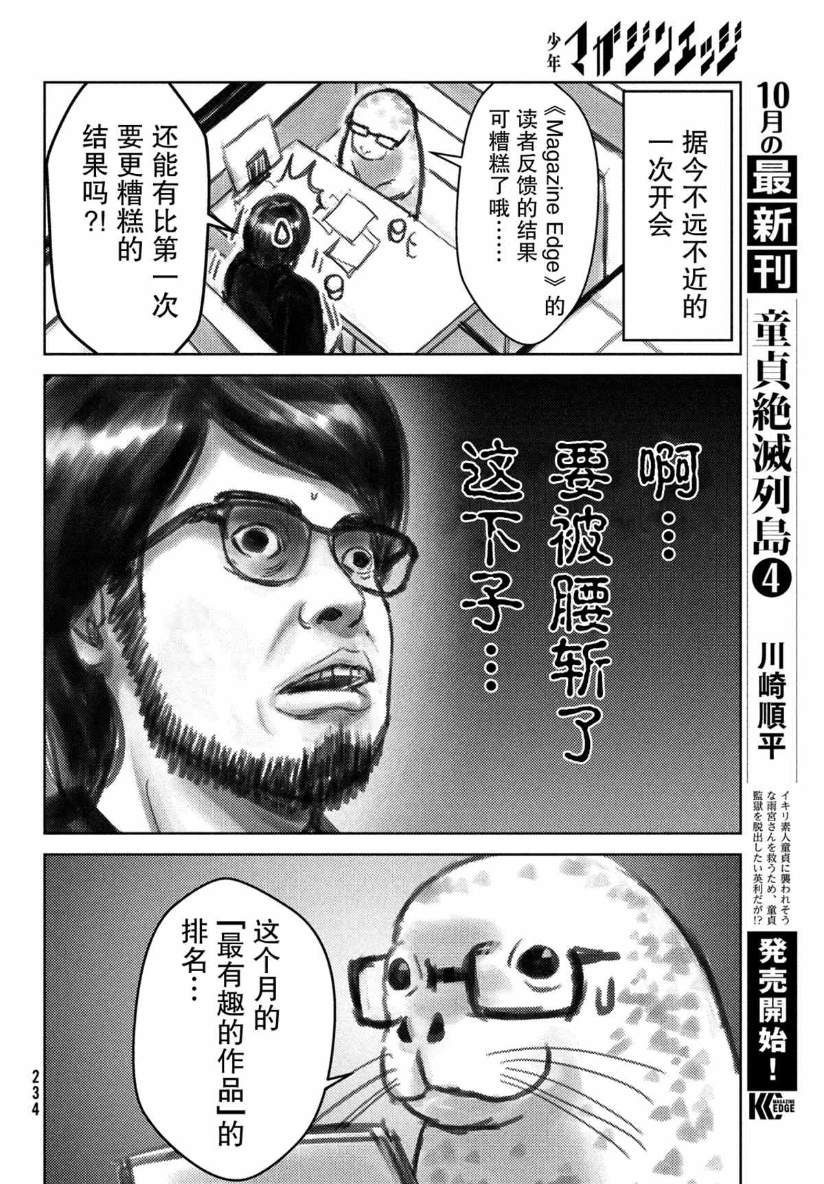 《童贞灭绝列岛》漫画最新章节第随笔1话免费下拉式在线观看章节第【4】张图片