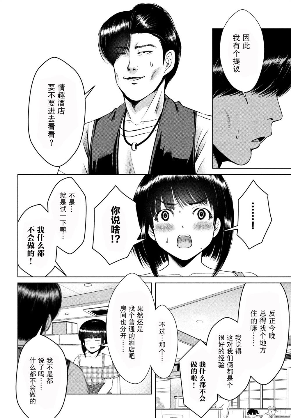 《童贞灭绝列岛》漫画最新章节第17话免费下拉式在线观看章节第【11】张图片