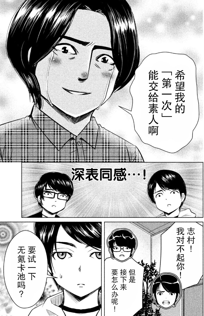 《童贞灭绝列岛》漫画最新章节第1话免费下拉式在线观看章节第【35】张图片