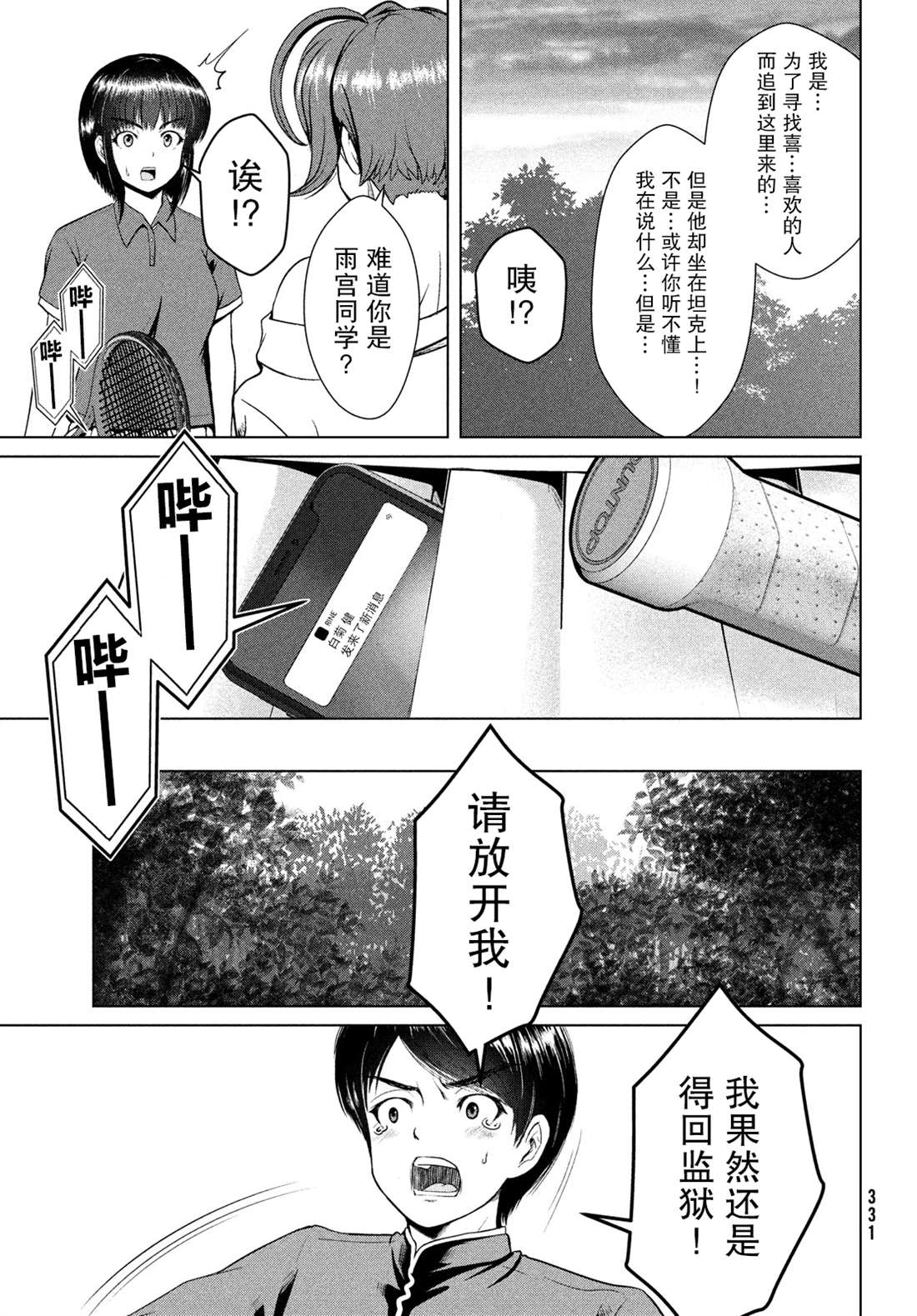 《童贞灭绝列岛》漫画最新章节第18话免费下拉式在线观看章节第【15】张图片