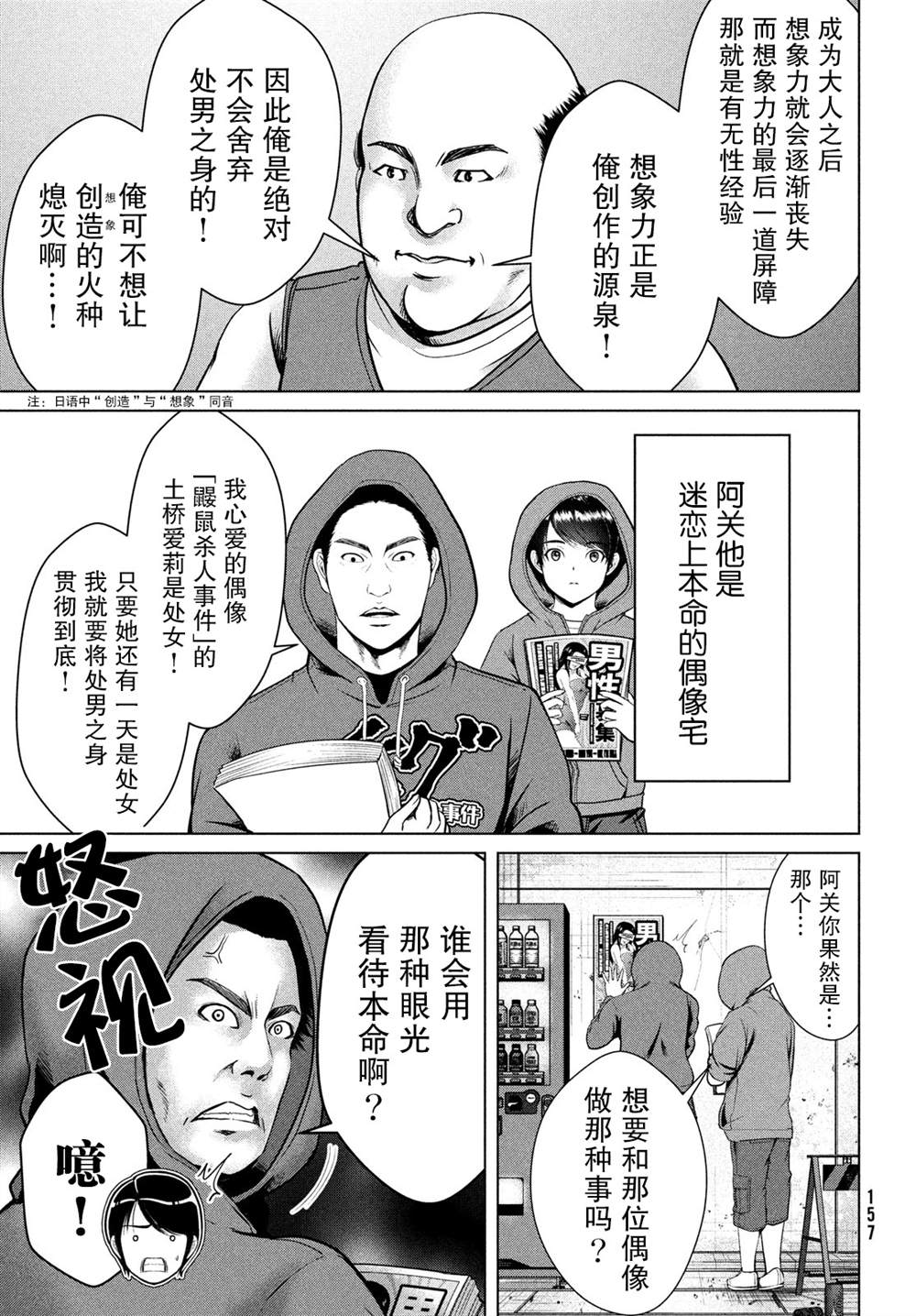 《童贞灭绝列岛》漫画最新章节第20话免费下拉式在线观看章节第【25】张图片