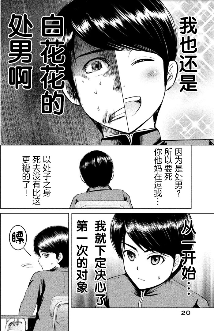 《童贞灭绝列岛》漫画最新章节第1话免费下拉式在线观看章节第【18】张图片