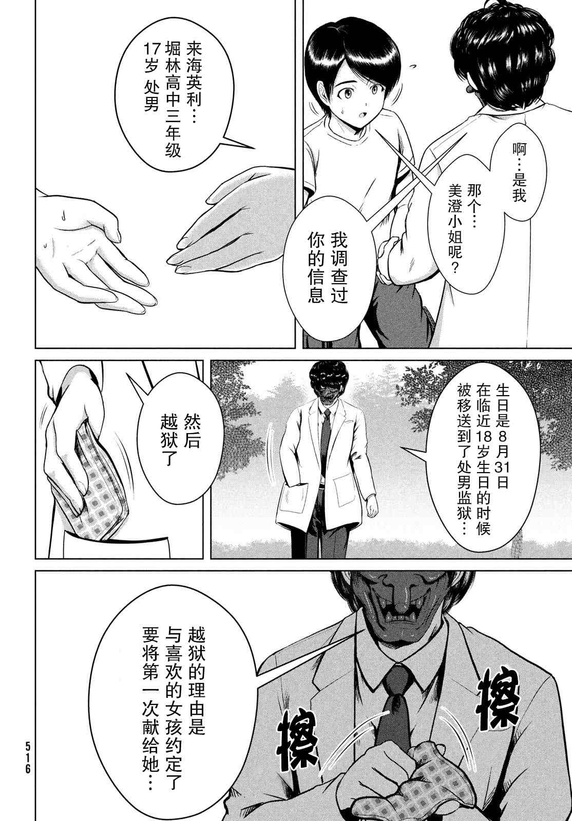 《童贞灭绝列岛》漫画最新章节第25话免费下拉式在线观看章节第【11】张图片