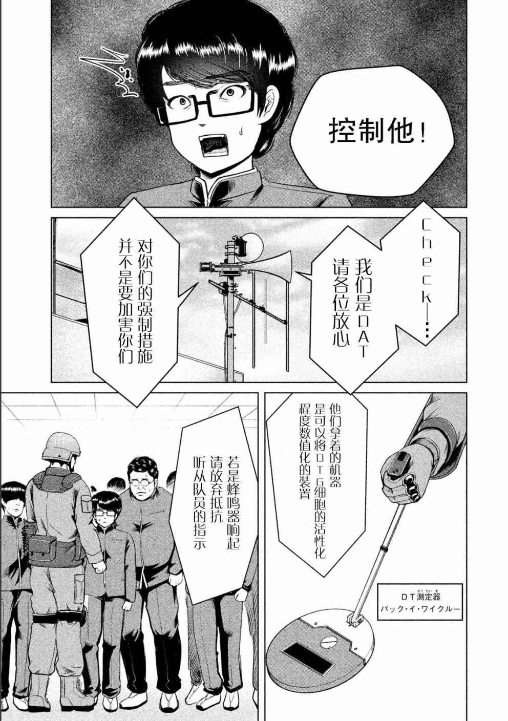 《童贞灭绝列岛》漫画最新章节第7话免费下拉式在线观看章节第【11】张图片