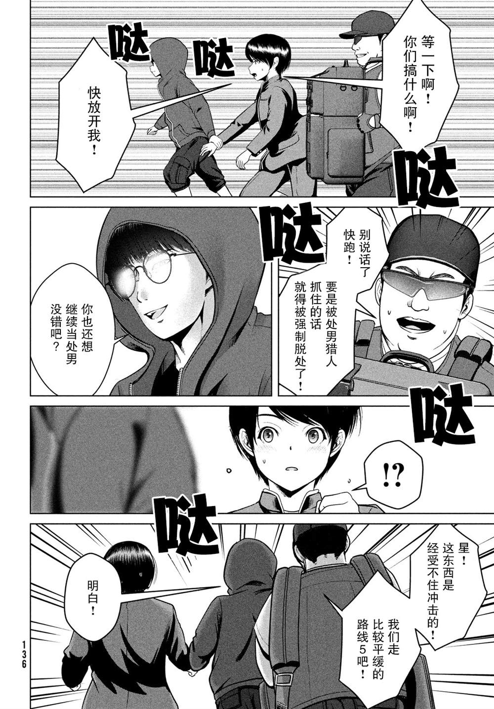 《童贞灭绝列岛》漫画最新章节第20话免费下拉式在线观看章节第【4】张图片