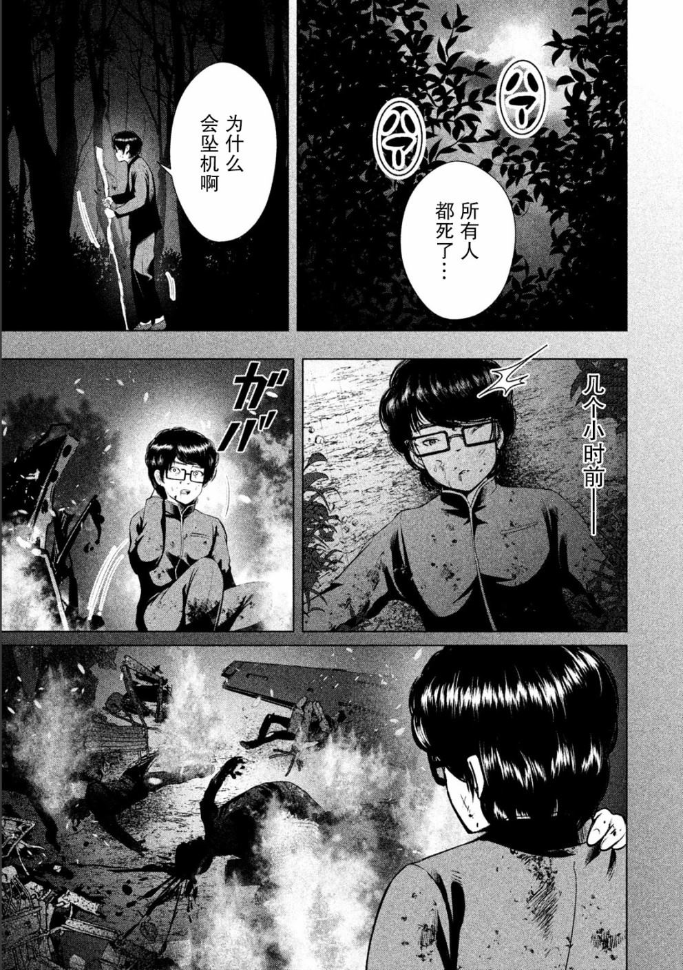 《童贞灭绝列岛》漫画最新章节第9话免费下拉式在线观看章节第【4】张图片