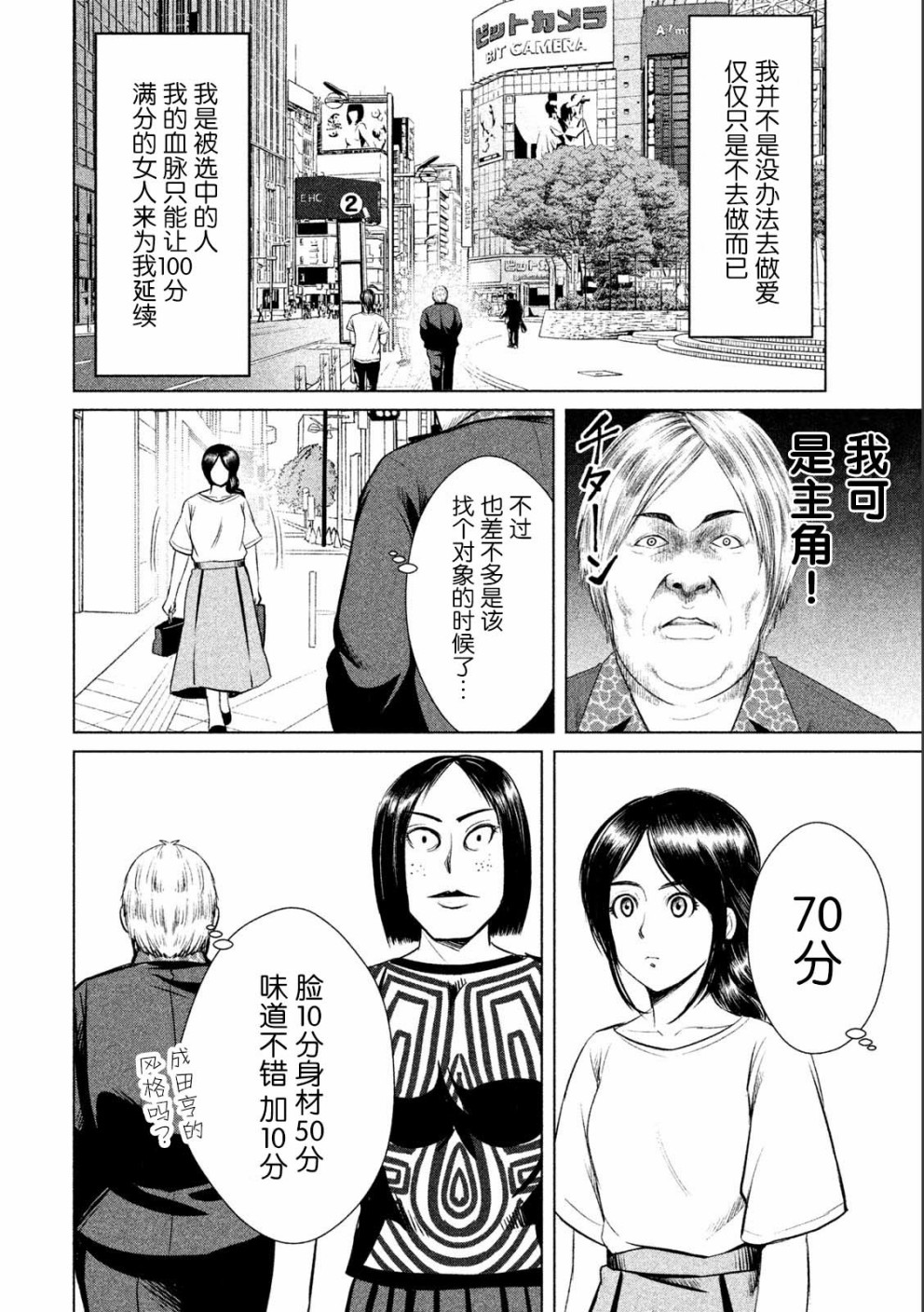 《童贞灭绝列岛》漫画最新章节第8话免费下拉式在线观看章节第【4】张图片