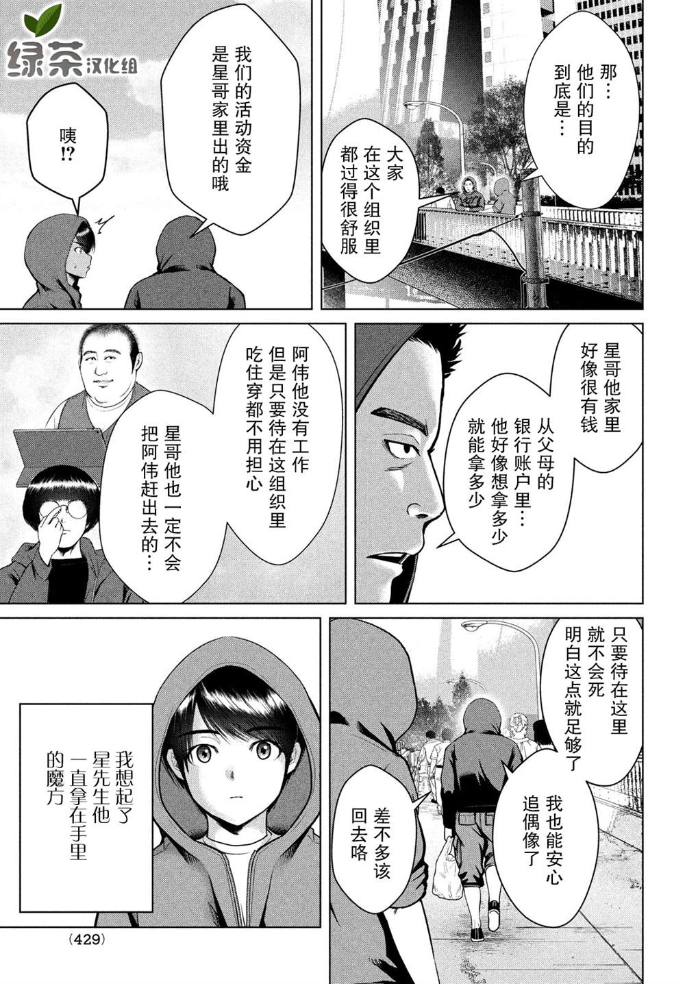 《童贞灭绝列岛》漫画最新章节第22话免费下拉式在线观看章节第【9】张图片