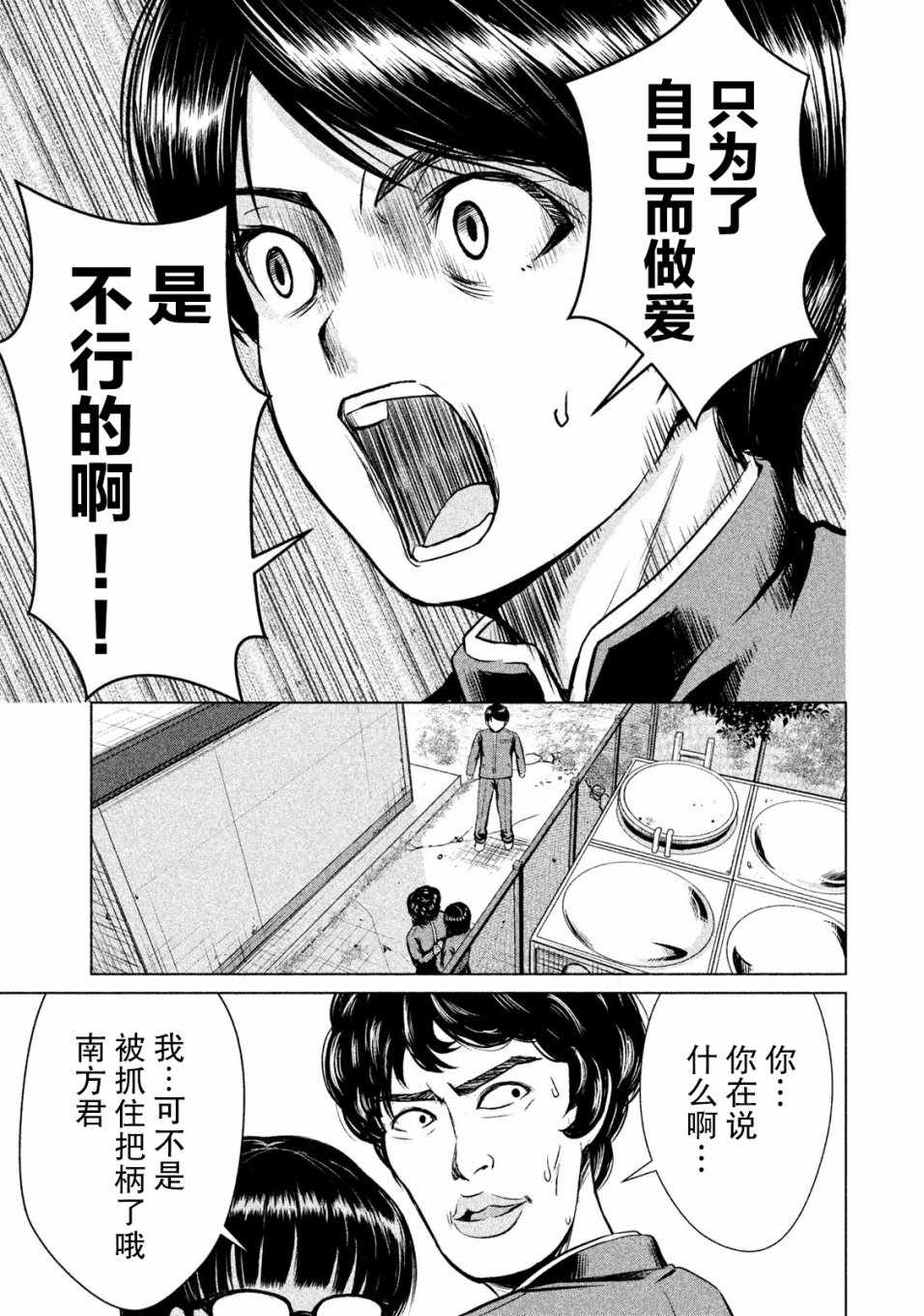 《童贞灭绝列岛》漫画最新章节第3话免费下拉式在线观看章节第【31】张图片