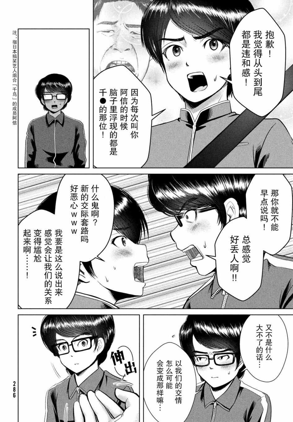 《童贞灭绝列岛》漫画最新章节第19话免费下拉式在线观看章节第【22】张图片