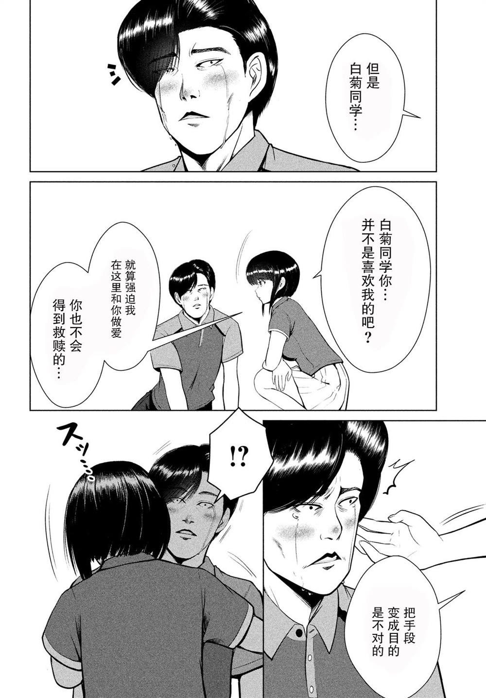 《童贞灭绝列岛》漫画最新章节第17话免费下拉式在线观看章节第【29】张图片