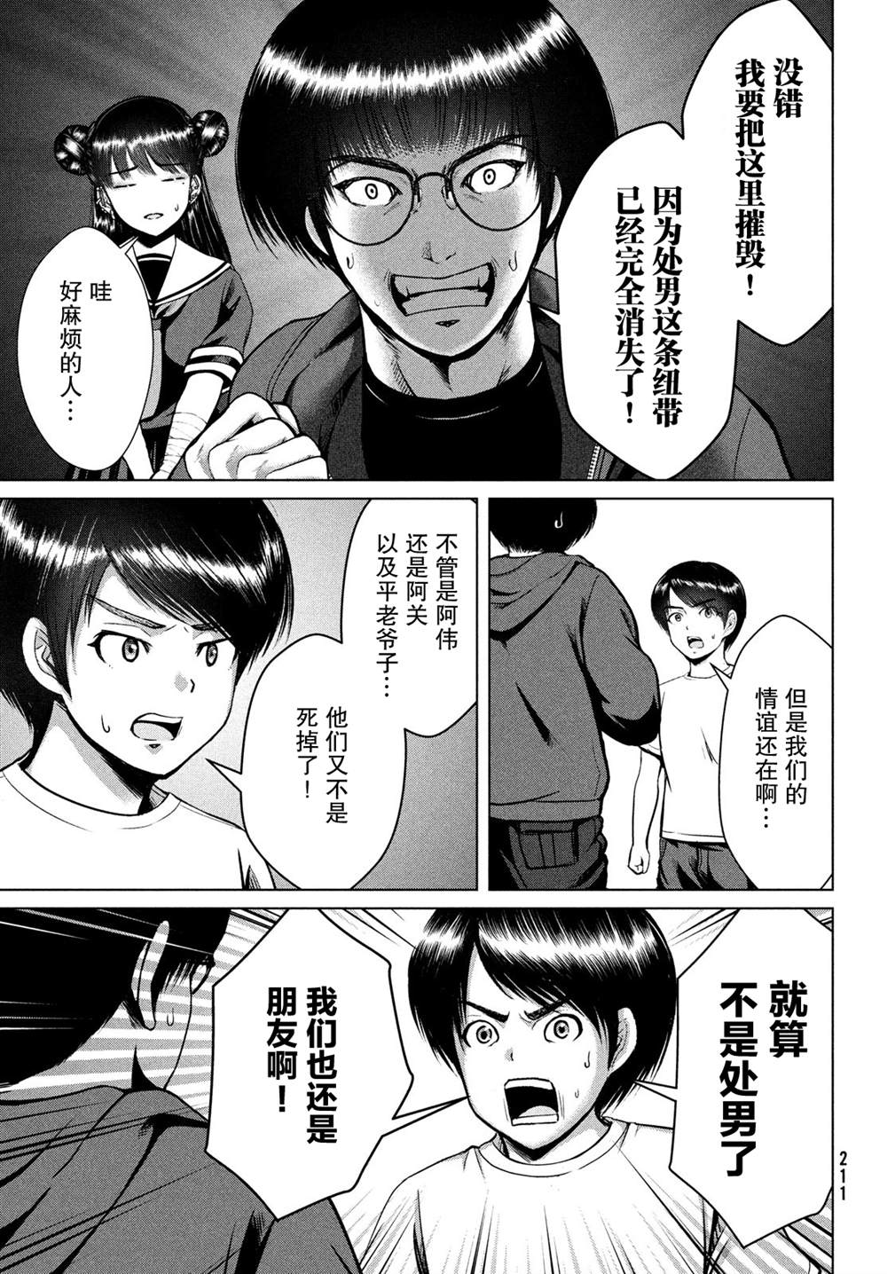 《童贞灭绝列岛》漫画最新章节第24话免费下拉式在线观看章节第【14】张图片