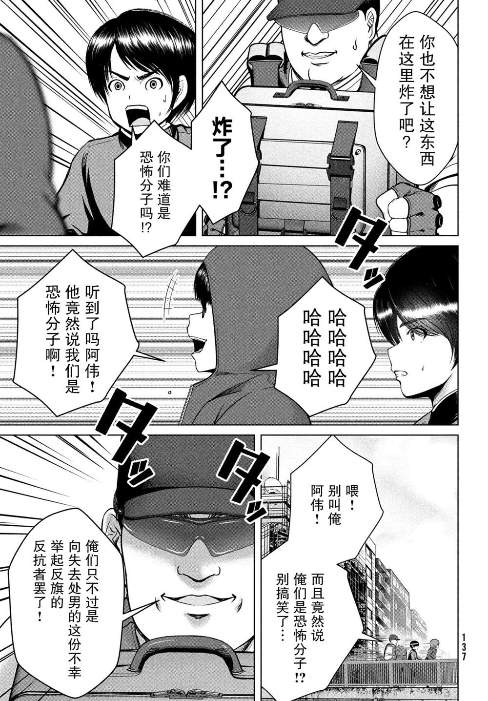 《童贞灭绝列岛》漫画最新章节第20话免费下拉式在线观看章节第【5】张图片