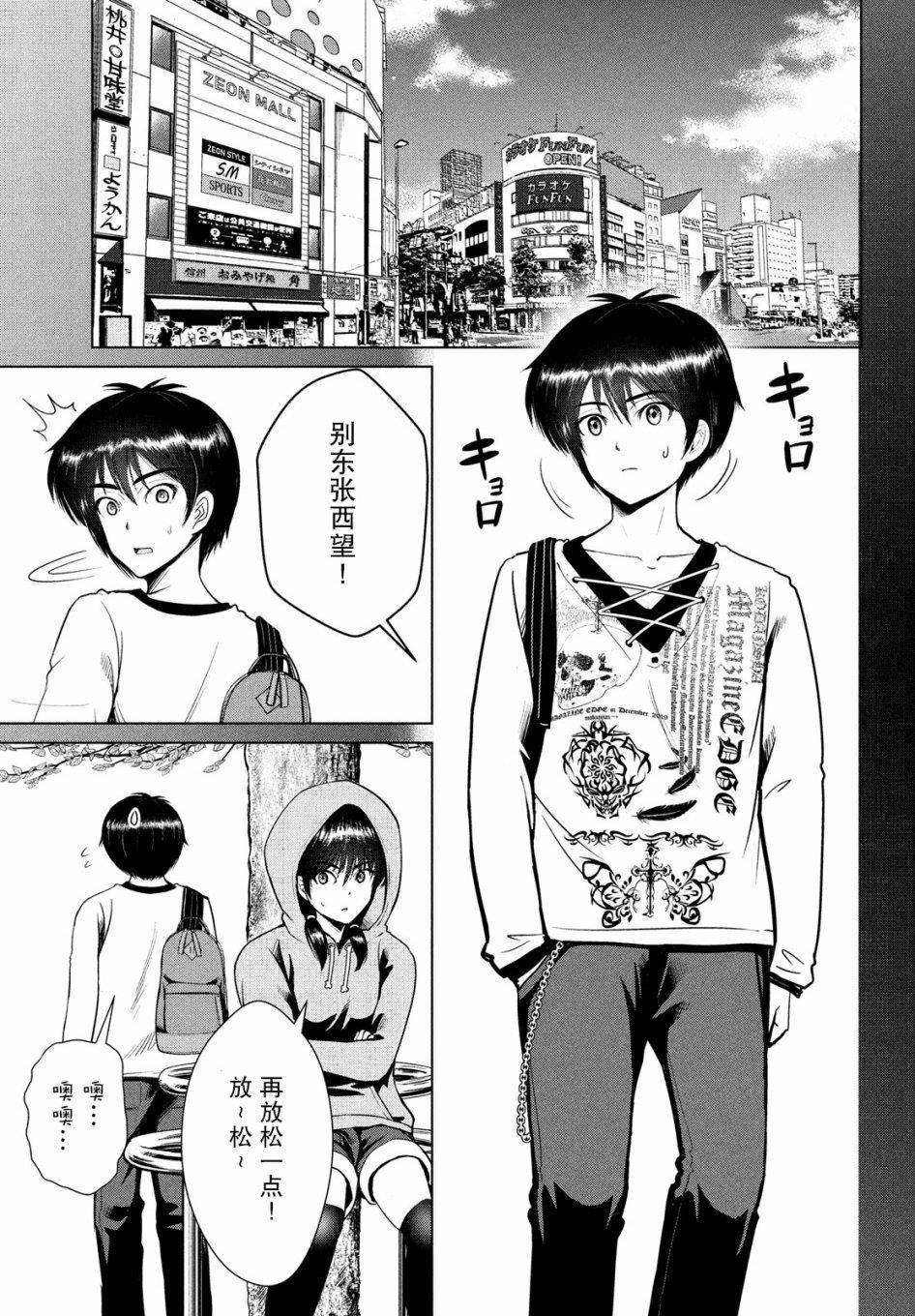 《童贞灭绝列岛》漫画最新章节第11话免费下拉式在线观看章节第【9】张图片