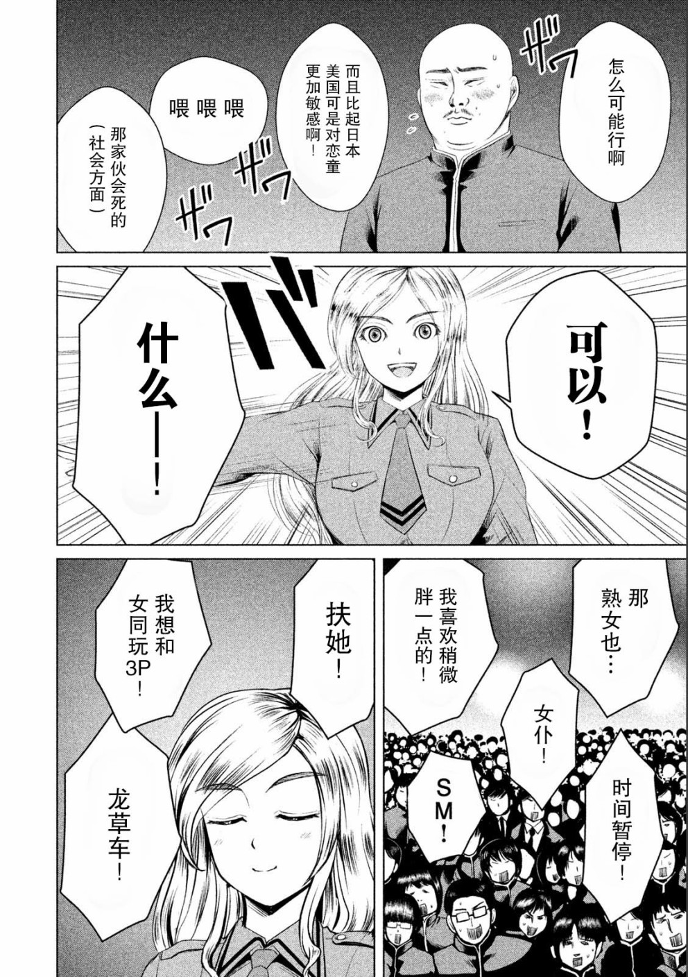 《童贞灭绝列岛》漫画最新章节第8话免费下拉式在线观看章节第【14】张图片