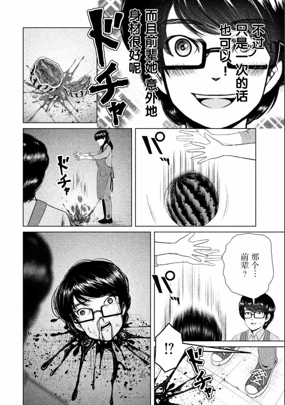 《童贞灭绝列岛》漫画最新章节第9话免费下拉式在线观看章节第【15】张图片