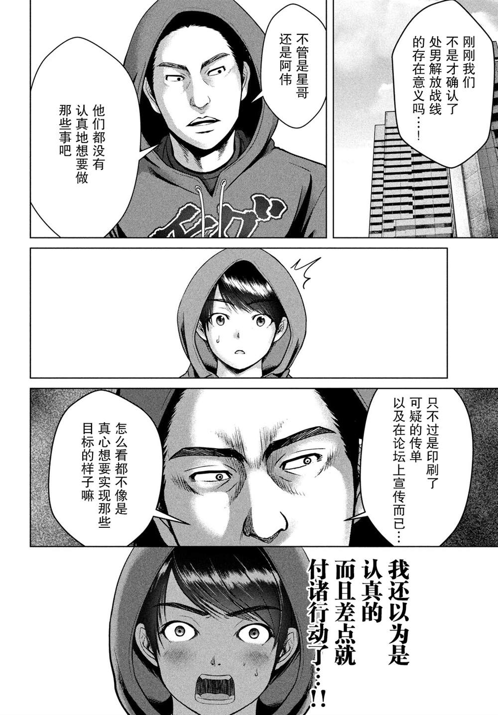 《童贞灭绝列岛》漫画最新章节第22话免费下拉式在线观看章节第【8】张图片