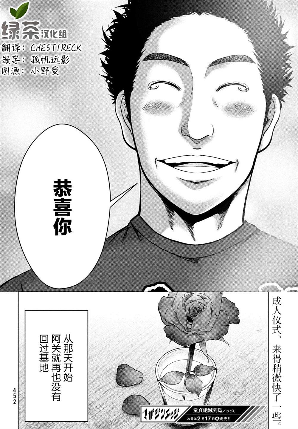 《童贞灭绝列岛》漫画最新章节第22话免费下拉式在线观看章节第【32】张图片