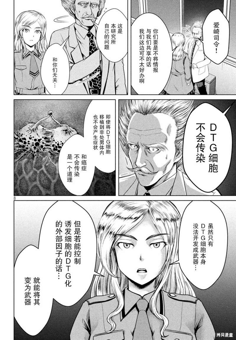 《童贞灭绝列岛》漫画最新章节第16话免费下拉式在线观看章节第【8】张图片