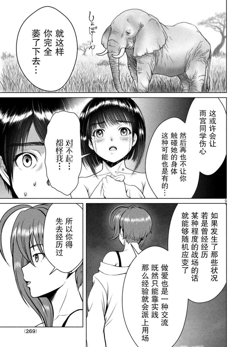 《童贞灭绝列岛》漫画最新章节第13话免费下拉式在线观看章节第【9】张图片